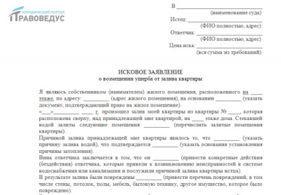 Исковое заявление о заливе квартиры