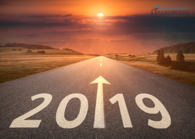 Законодательство для автомобилистов - что нового в 2019 году?