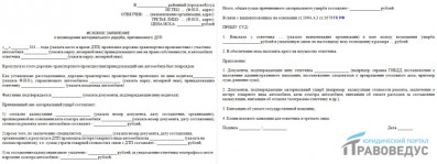 Исковое заявление возмещение ущерба ДТП