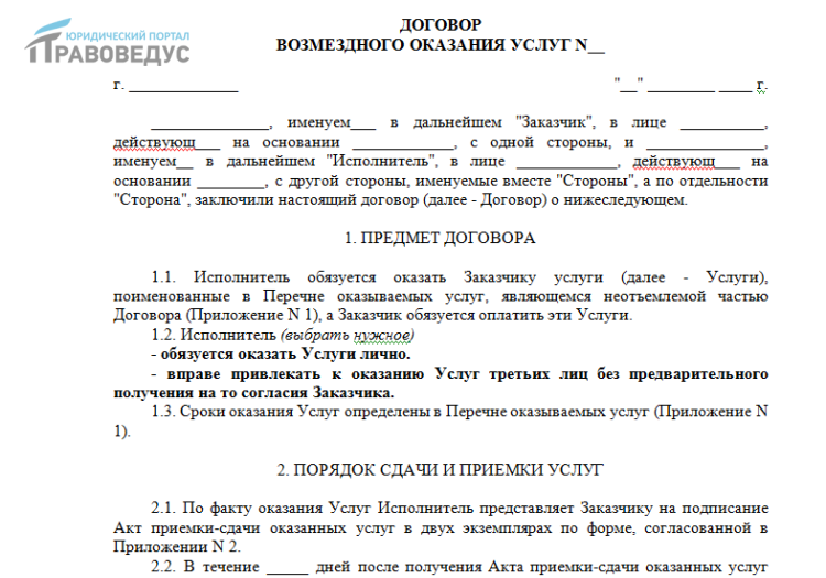 Договор об оказании услуг