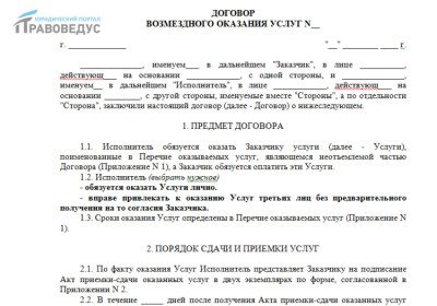 Договор об оказании услуг
