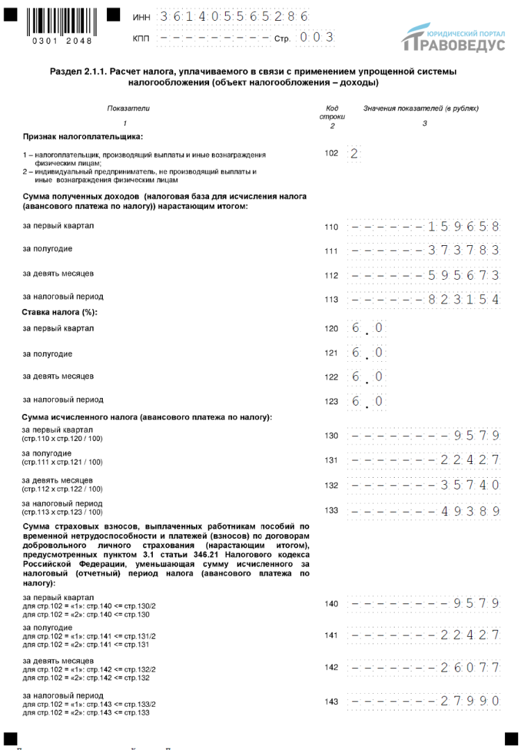 Налоговая декларация по налогу, уплачиваемому по УСН
