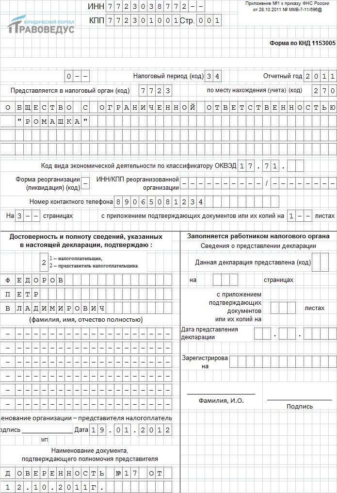 Налоговая декларация по земельному налогу