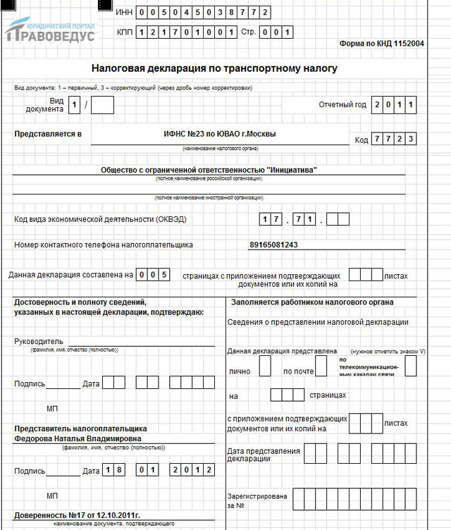 Налоговая декларация по транспортному налогу