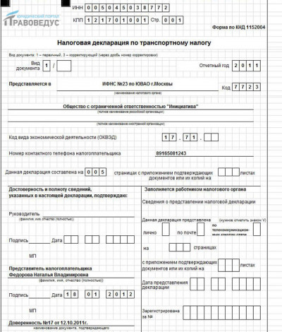 Налоговая декларация по транспортному налогу