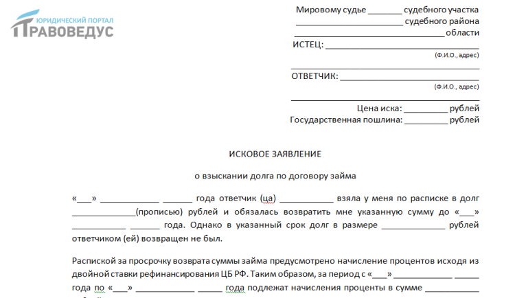 Исковое заявление о взыскании долга