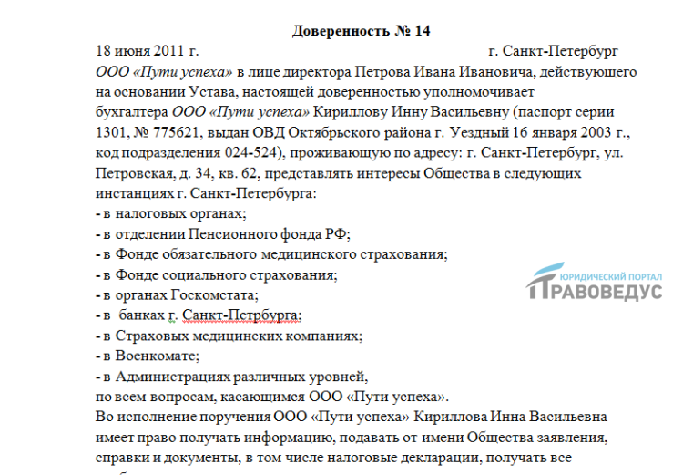 Доверенность от организации