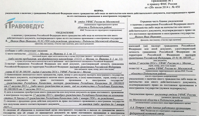 Уведомление о двойном гражданстве ФМС