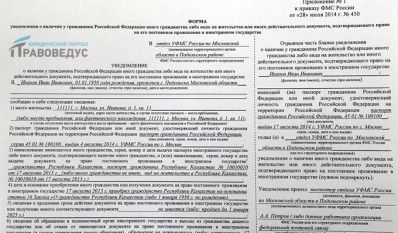 Уведомление о двойном гражданстве ФМС