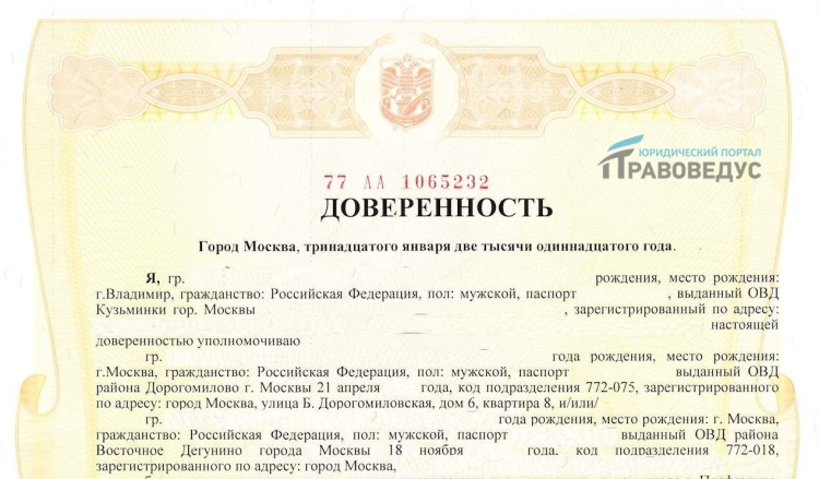 Доверенность на продажу квартиры